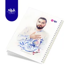 	 دفتر فنردار 50 برگ - طرح شهید محمد جهانگیری 
